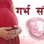 garbha-sanskaar-title